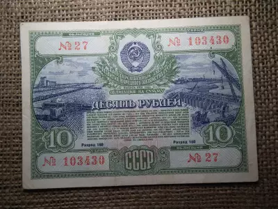 Szovjetunió 10 rubel 1951 , roubles , lottó 