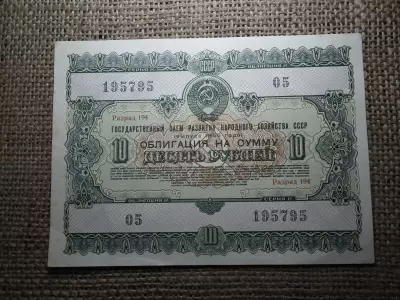 Szovjetunió 10 rubel 1955 , roubles , lottó 