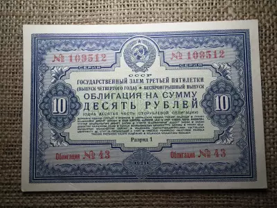Szovjetunió 10 rubel 1941 , roubles , kötvény 