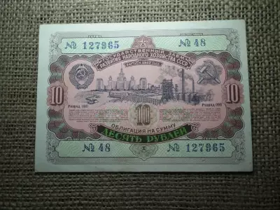 Szovjetunió 10 rubel 1952 , roubles , kötvény 