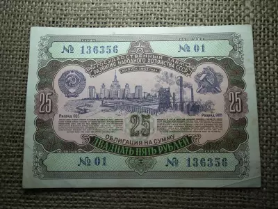 Szovjetunió 25 rubel 1952 , roubles